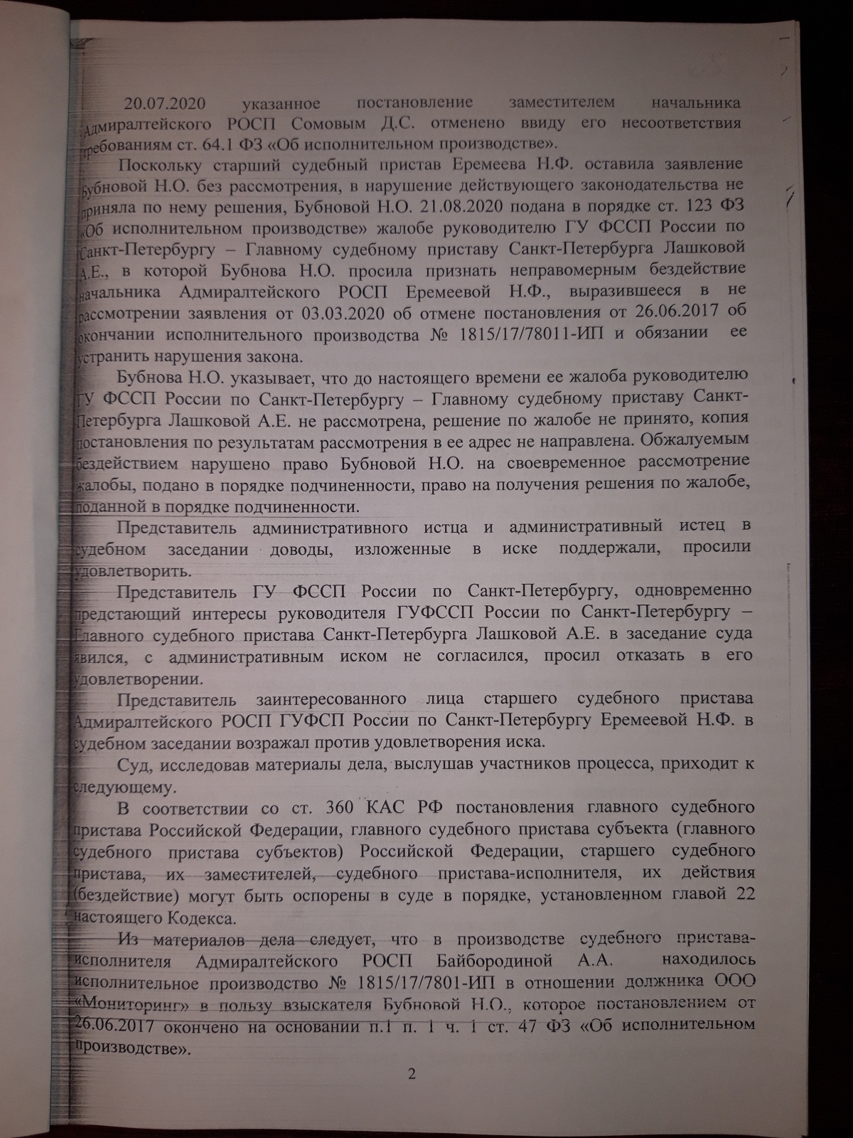 Районный суд признал незаконным бездействие старшего судебного пристава Санкт-Петербурга!