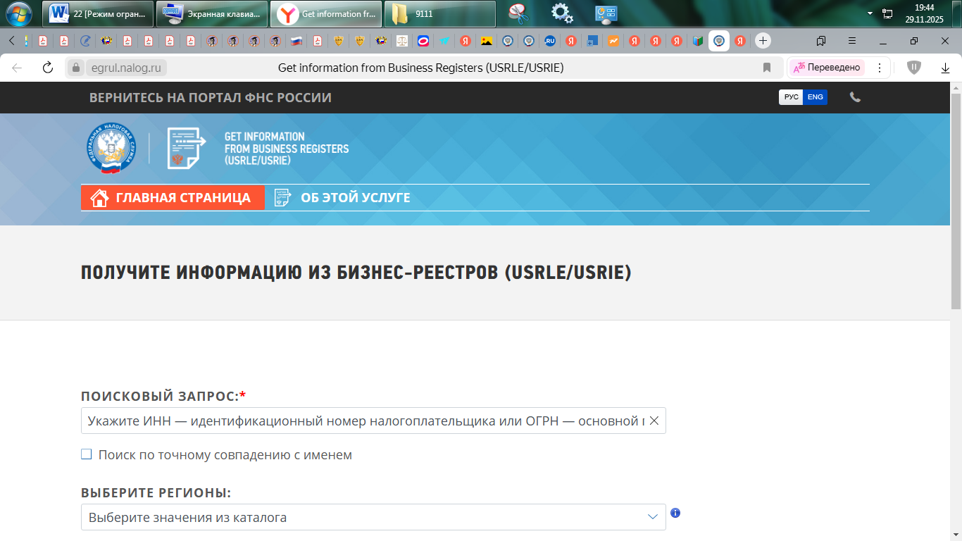 Сведенья из ЕГРЮЛ/ЕГРИП коммерческие.
