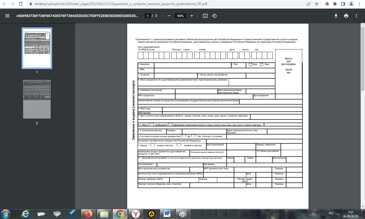 История о том, как я получал паспорт аналоговым способом