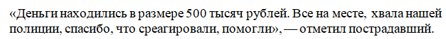 Нашли ювелирные украшения и полмиллиона в автобусе, следовавшем из Новосибирска
