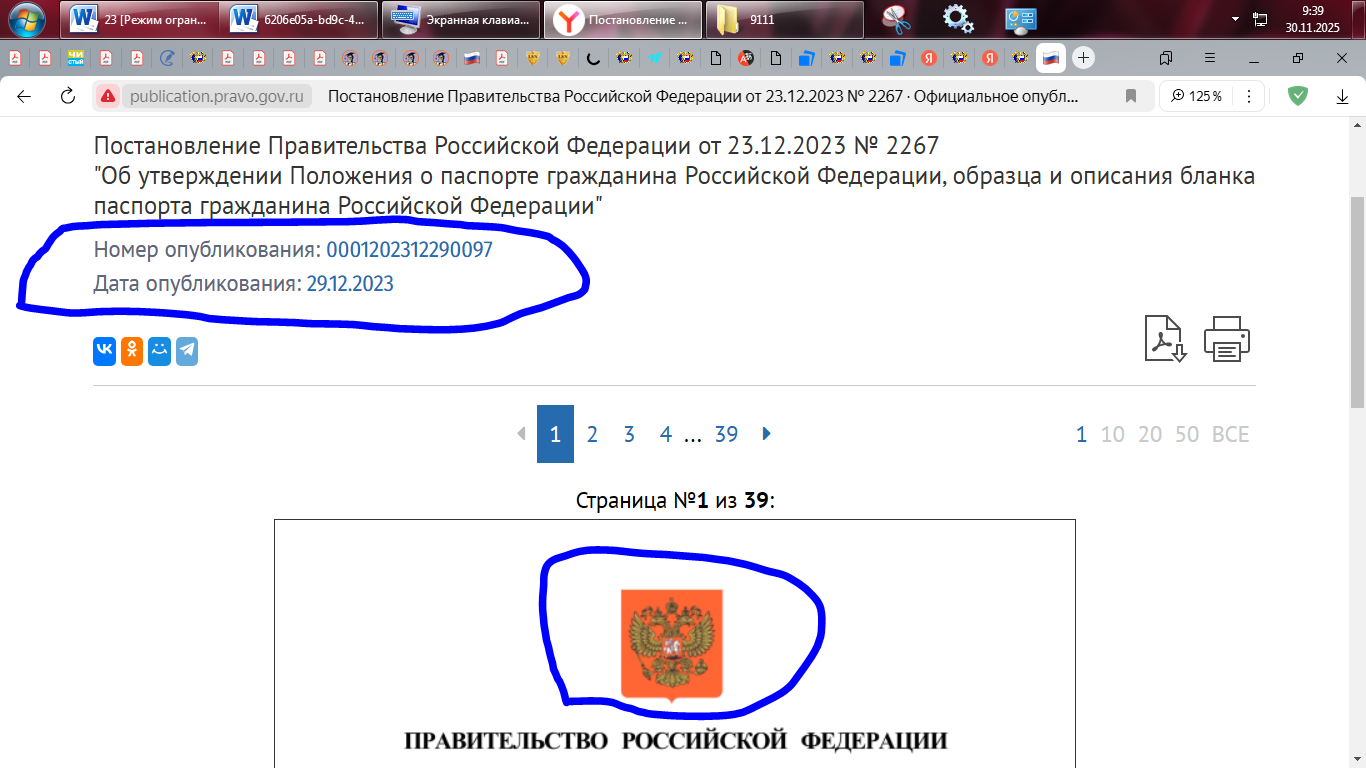 Паспорт РФ.