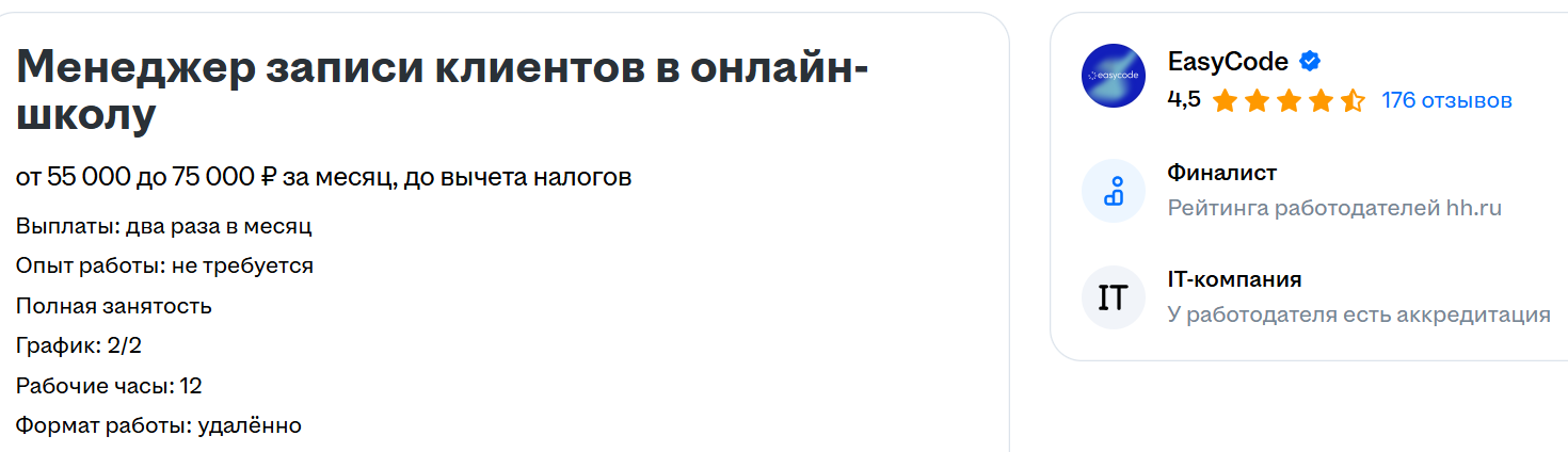 Собеседование в онлайн-школу EasyCode: оклад 15 тысяч за спам-обзвон