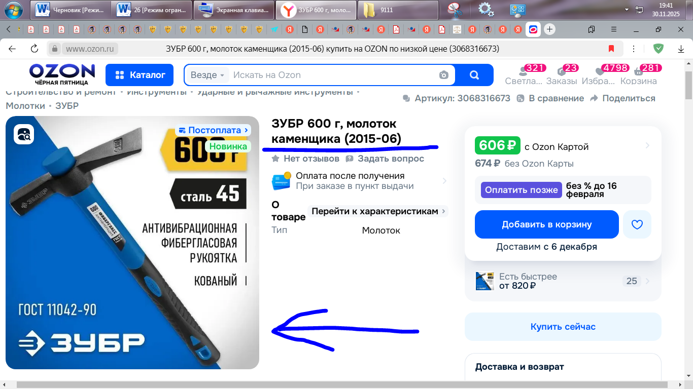 Ozon обманул с товаром.