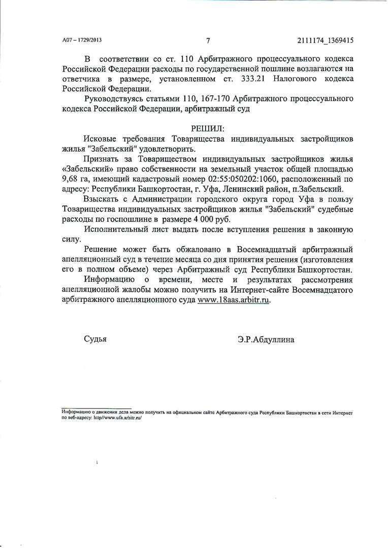 «Древний» устав юрлица позволил выиграть первую инстанцию в арбитражном суде!