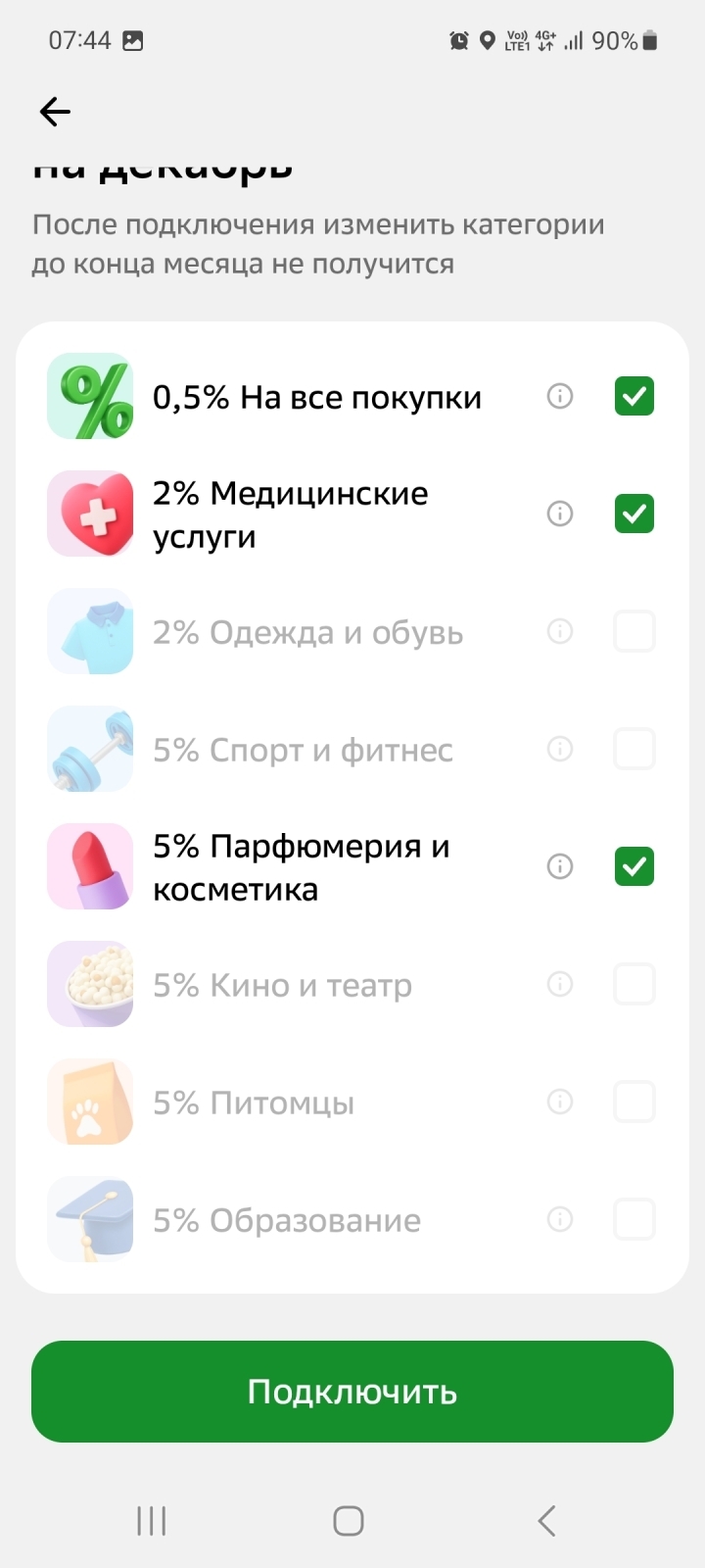 Сбербанк опять не радует. Категории декабря.