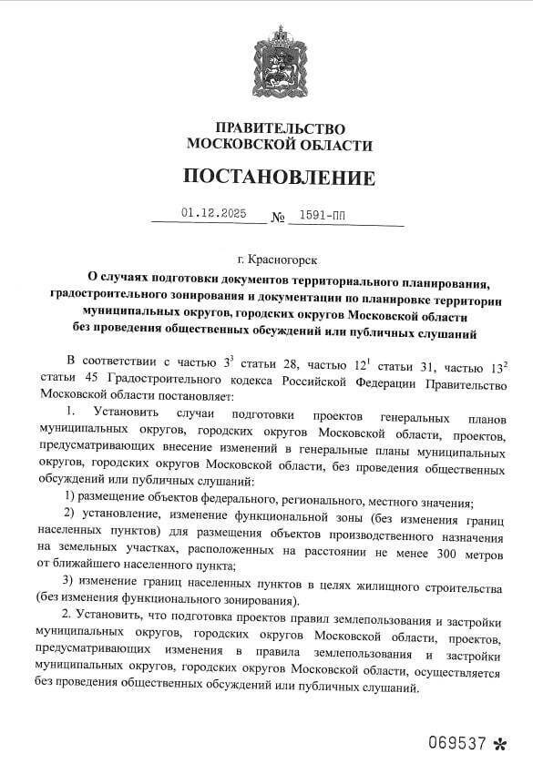 В каких случаях с 1 января 2026 года не станут проводить общественные обсуждения и публичные слушания при принятии градостроительных решений