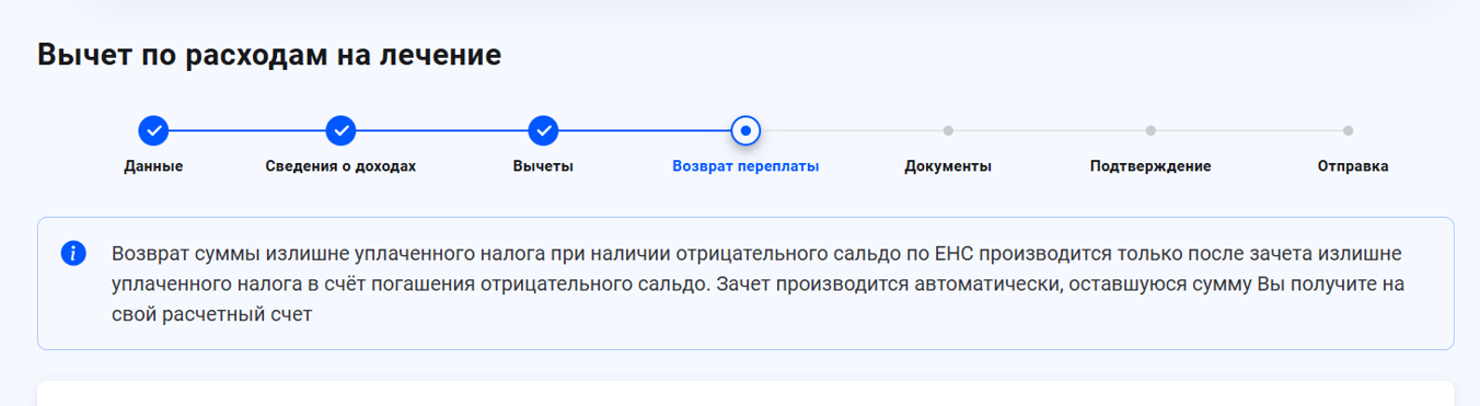 Отправила декларацию на налоговый вычет за лечение