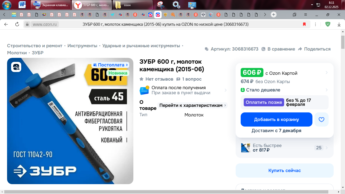 Претензия к Ozon: