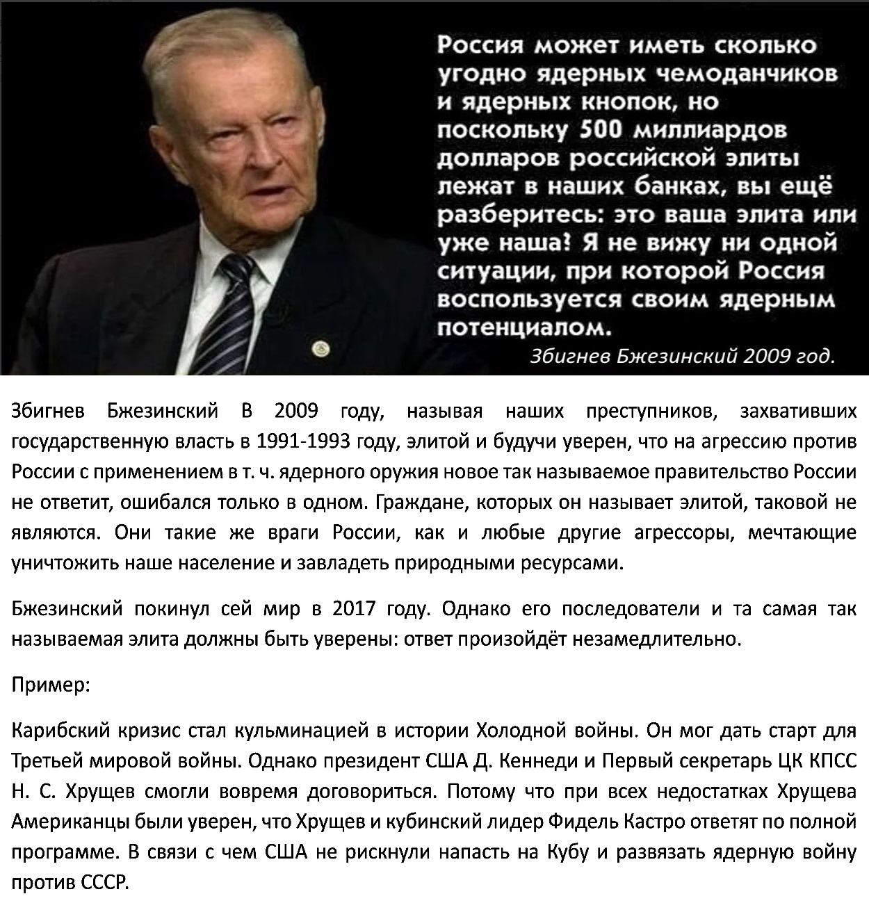 Збигнев Бжезинский, элита и Карибский кризис.