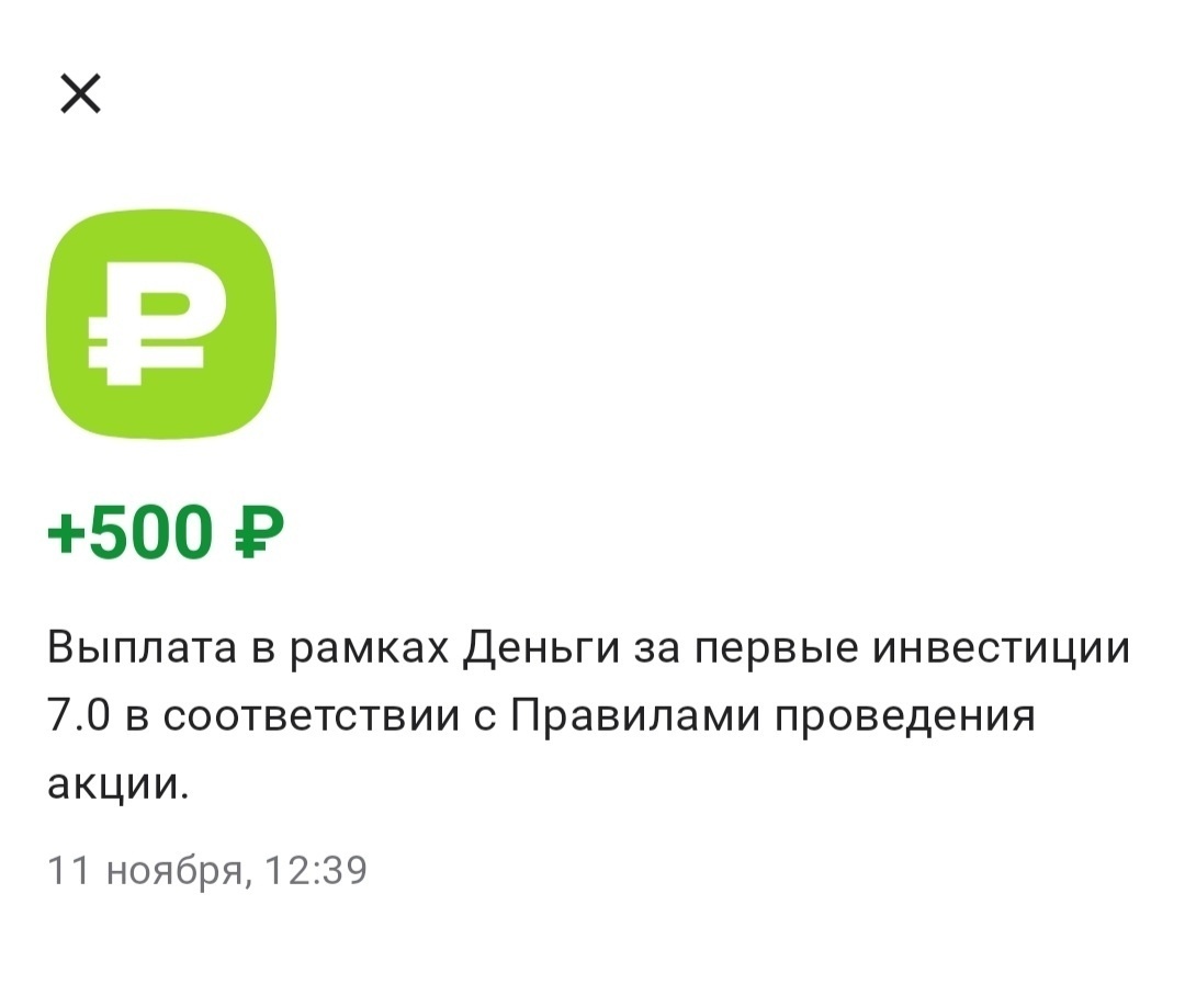 Сколько получилось заработать в ноябре не на работе? Давайте считать.