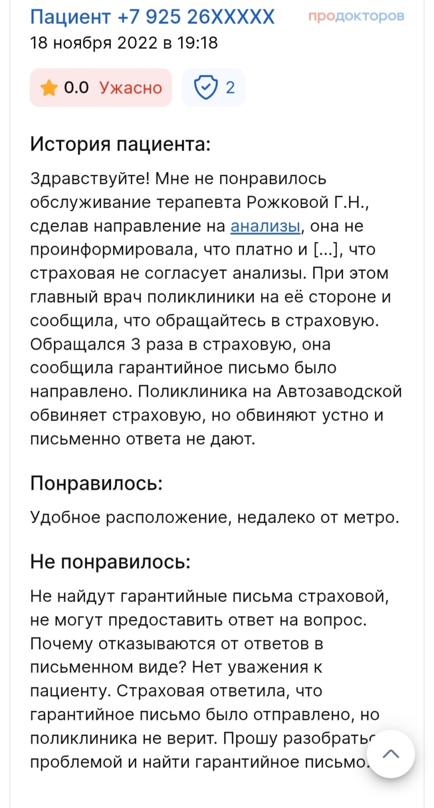 Мой негативный опыт обращения в поликлинику на Автозаводской