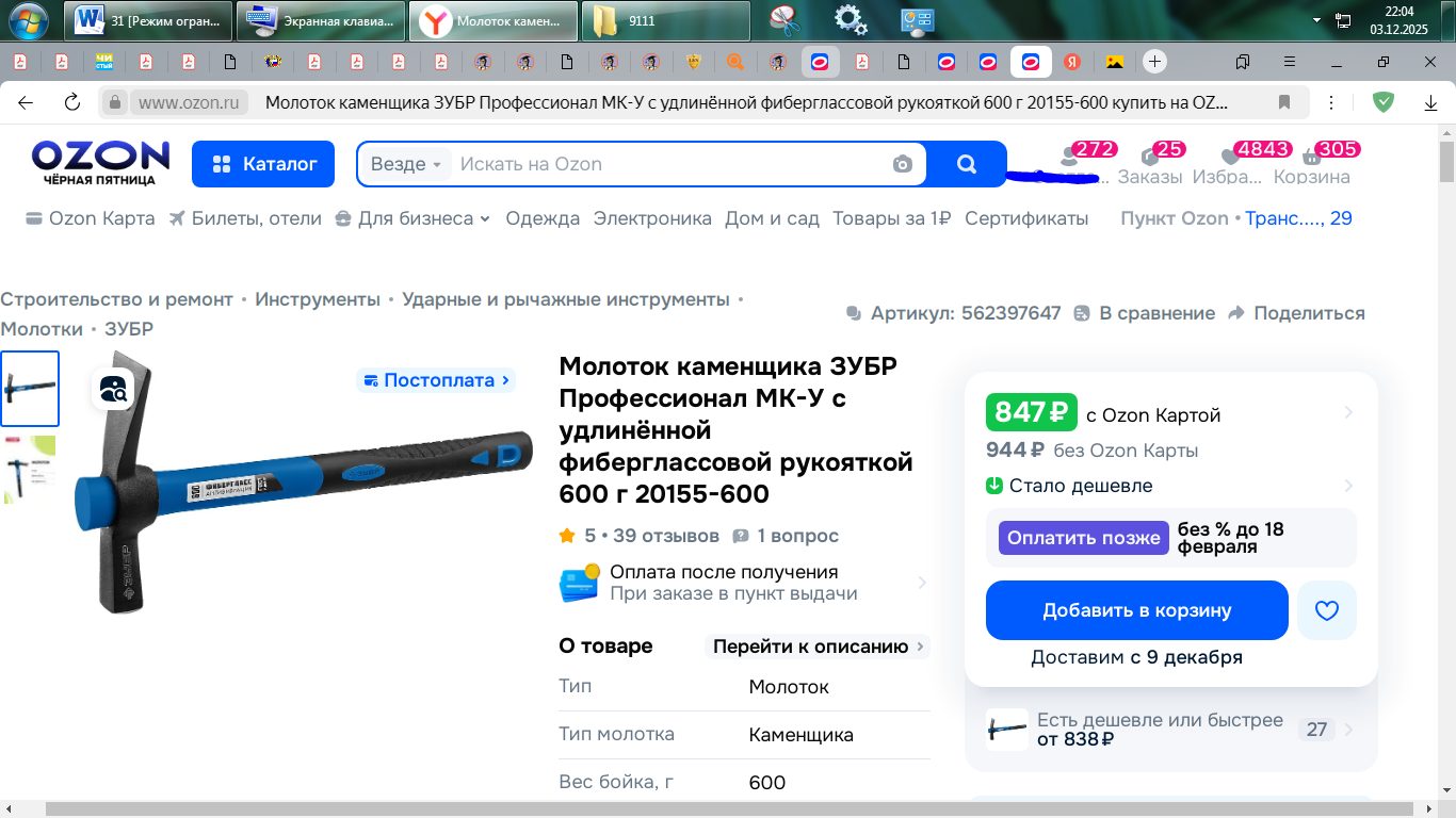 Магазин на Оzon - Мадена наживается.