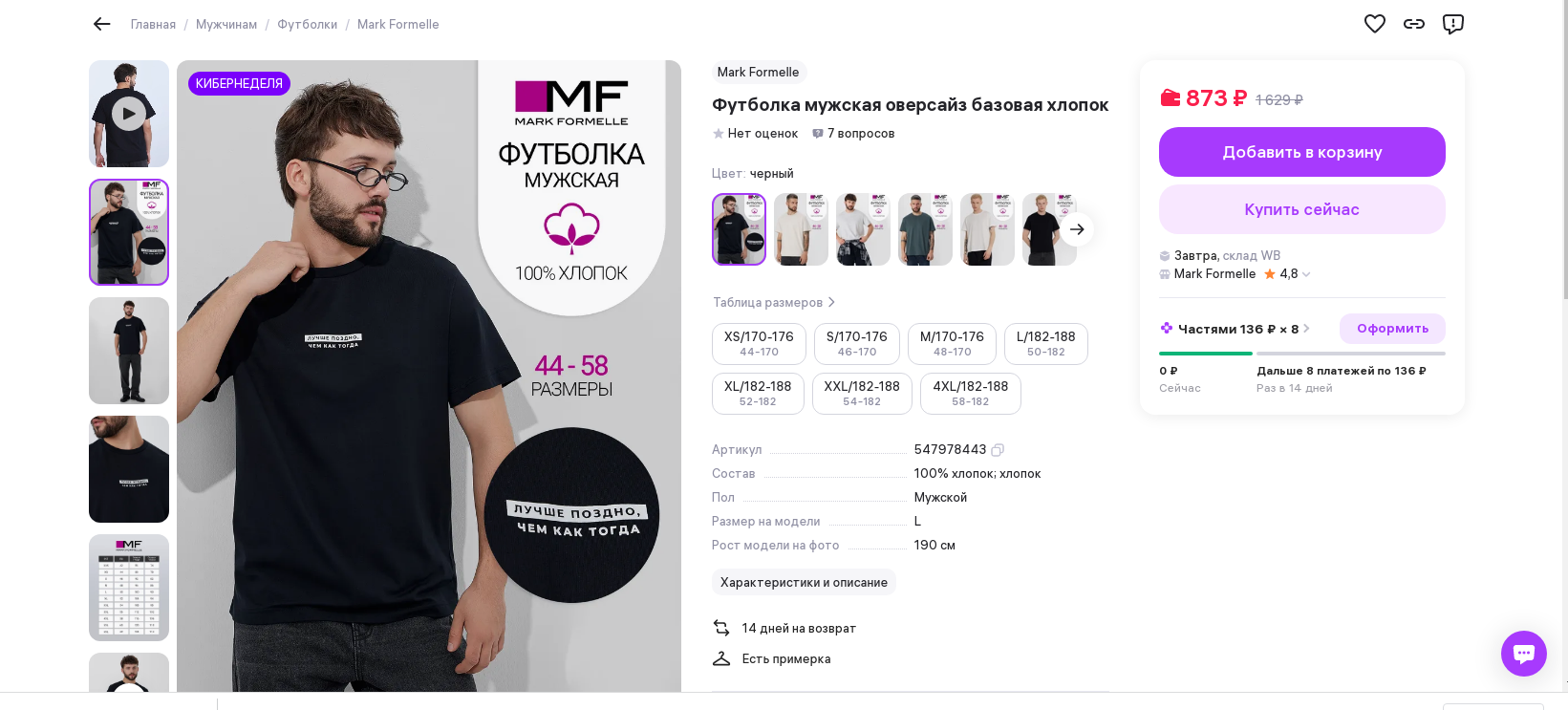 Удачные и неудачные заказы с Вайлдбериз. Одежда. Часть 1.