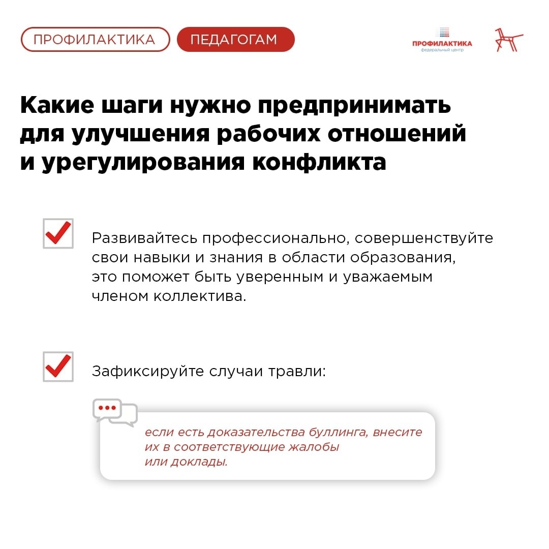 Буллинг в рабочей среде.