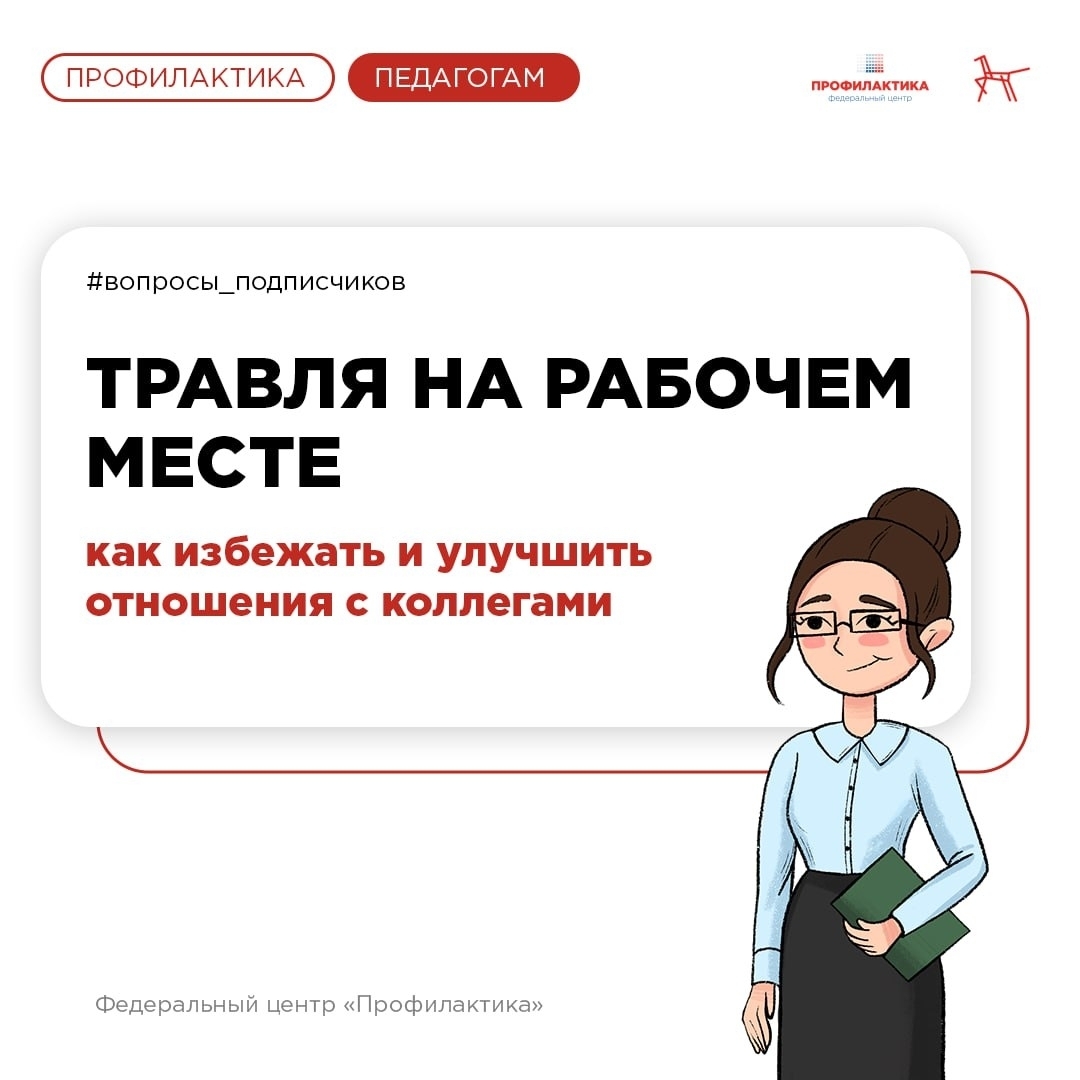 Буллинг в рабочей среде.