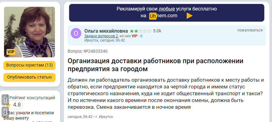 Обязательность доставки работников до рабочего места: когда работодатель обязан организовать доставку? Вопрос-ответ