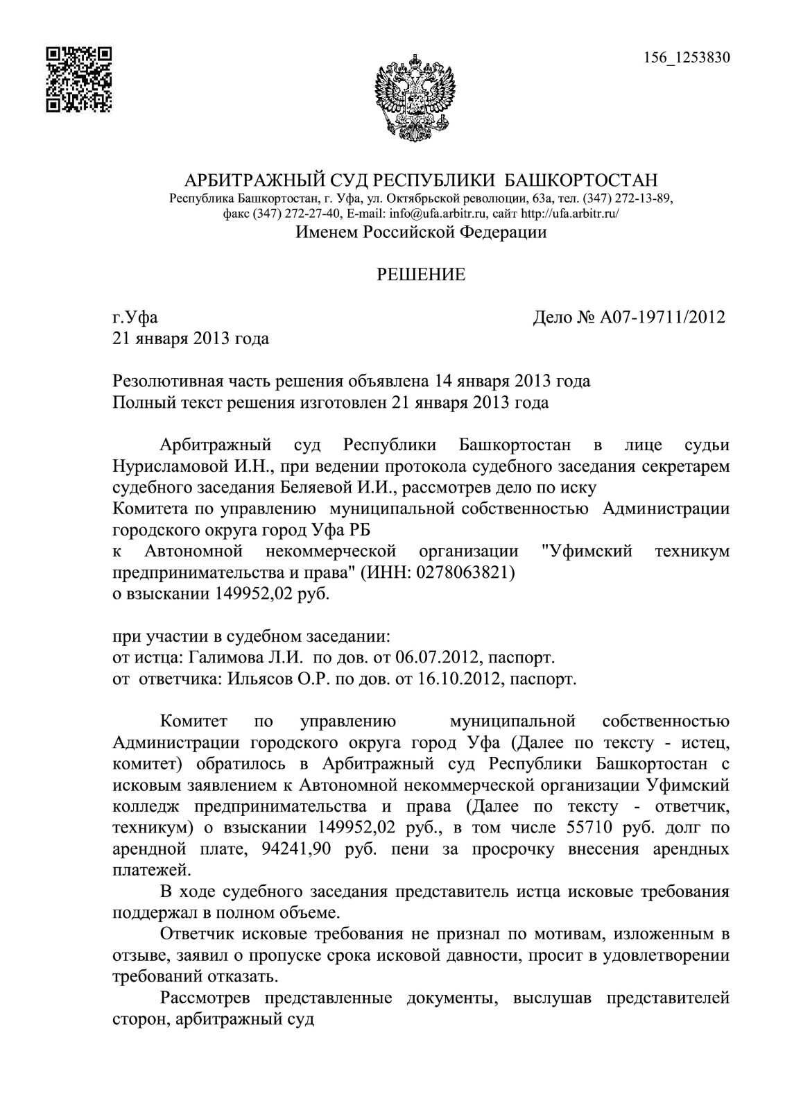 Начало моей арбитражной практики. Спасение техникума!