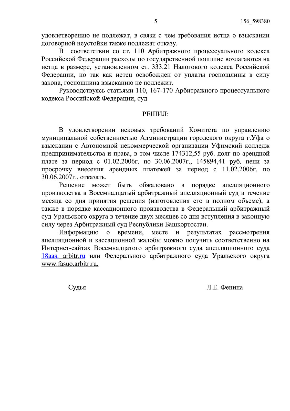 Начало моей арбитражной практики. Спасение техникума!