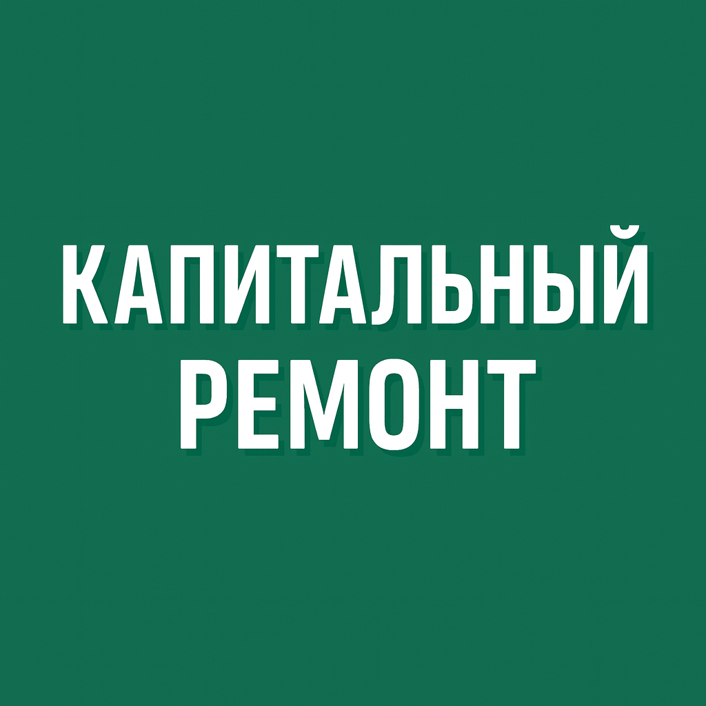 Жители Архангельской области будут получать бумажные квитанции на оплату капитального ремонта 1 раз в квартал: правовые новости