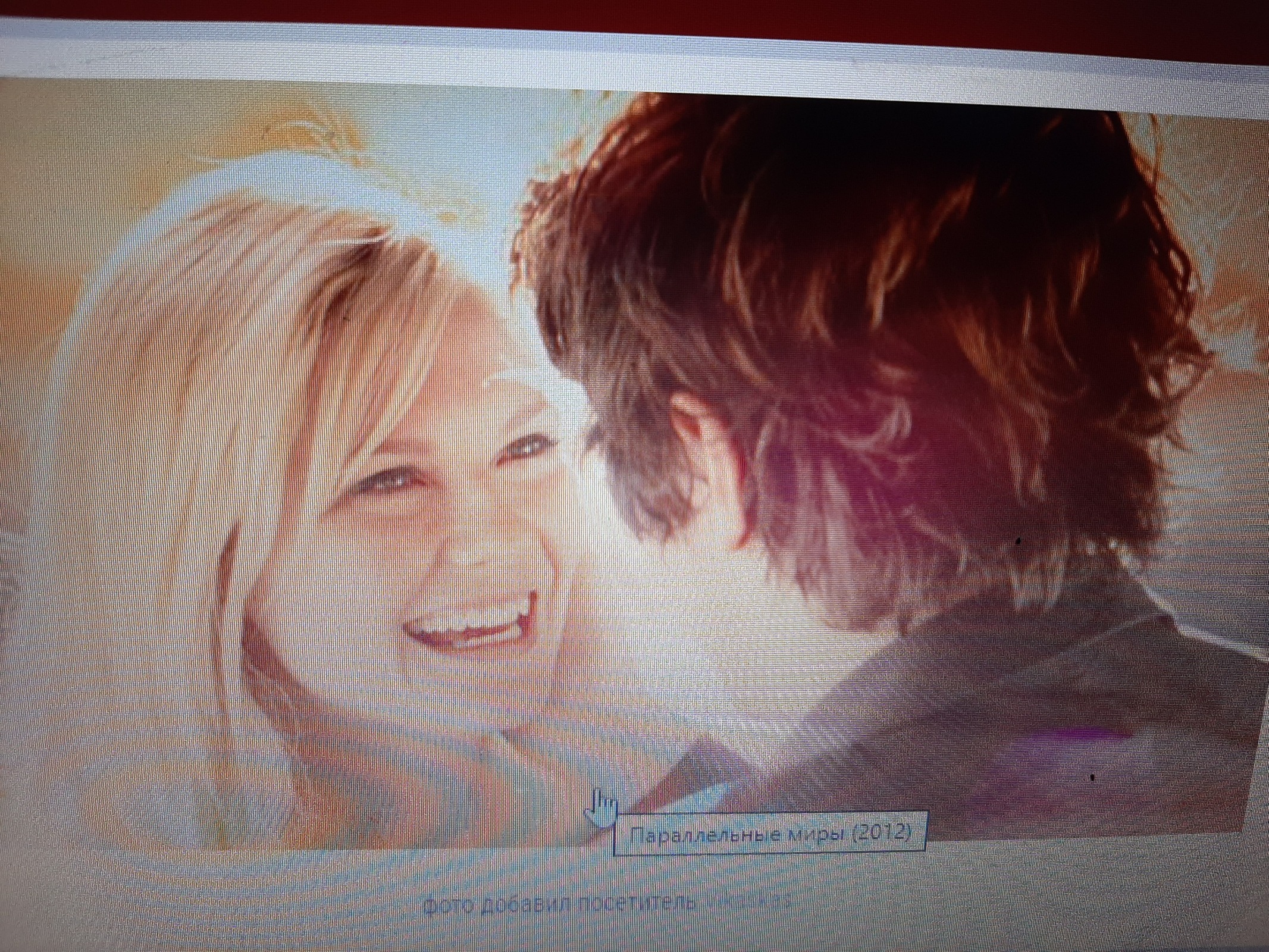 Впечатления от просмотра фильма «Параллельные миры» (производство Канада, Франция)