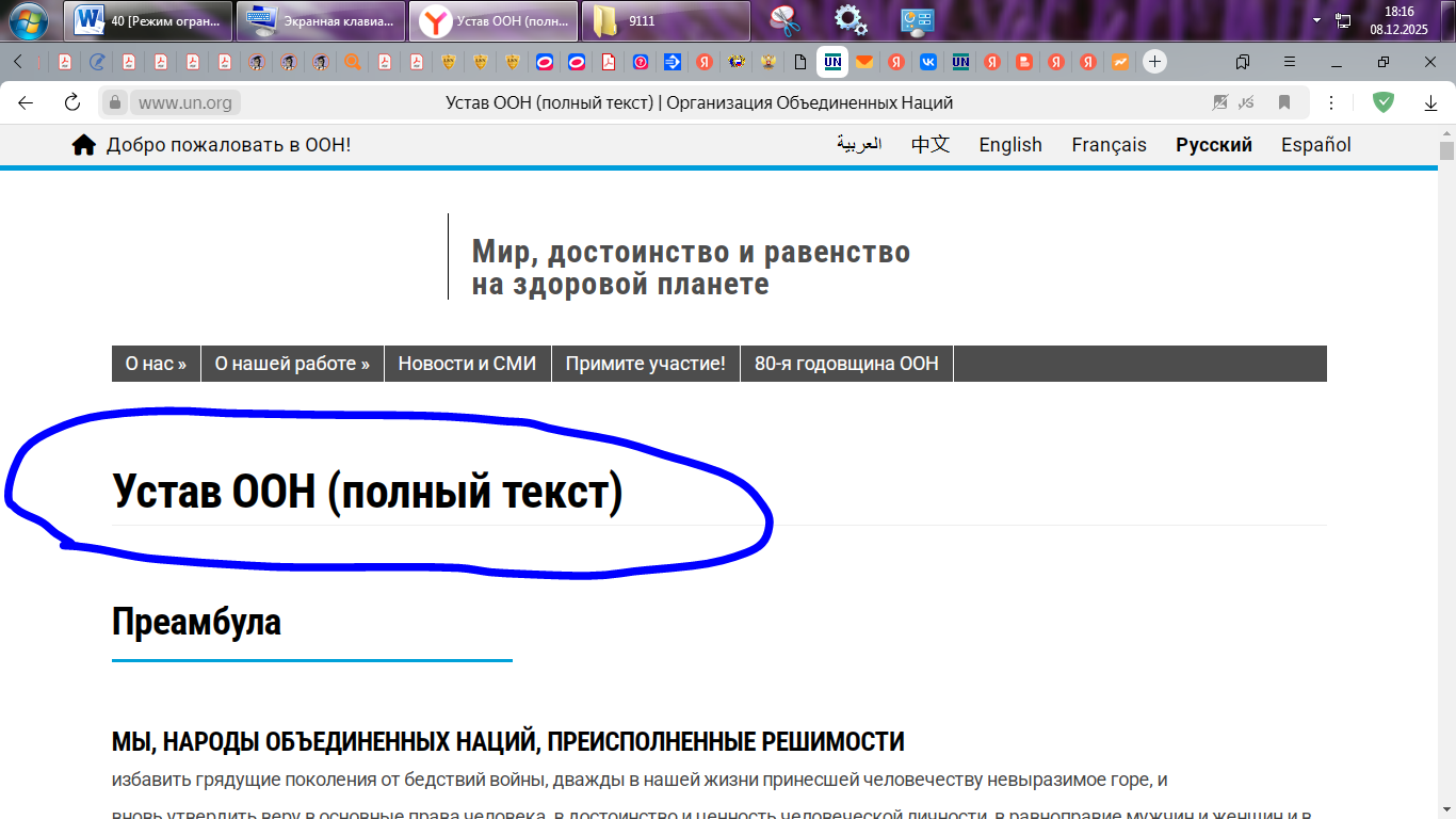 Текст Устава ООН (полный текст).