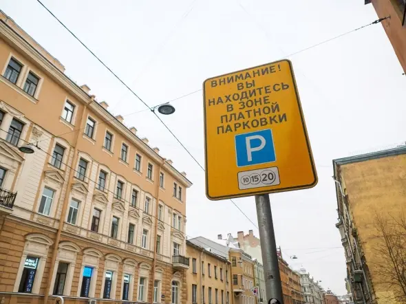 Цифровой рубль появится на петербургских парковках