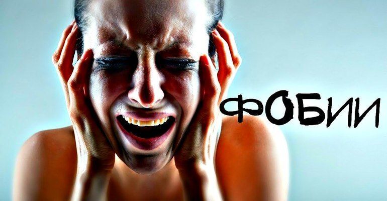 Страх с непонятным именем: что скрывает архозиофорбия?