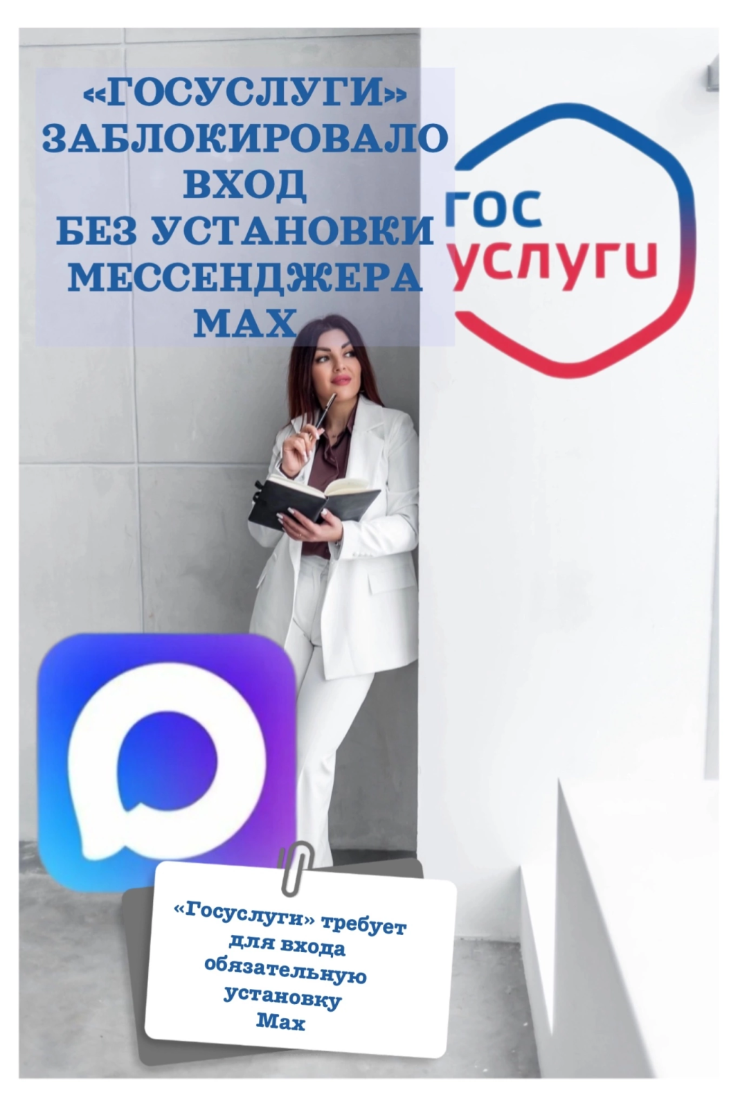 «Госуслуги» начали пускать не всех?