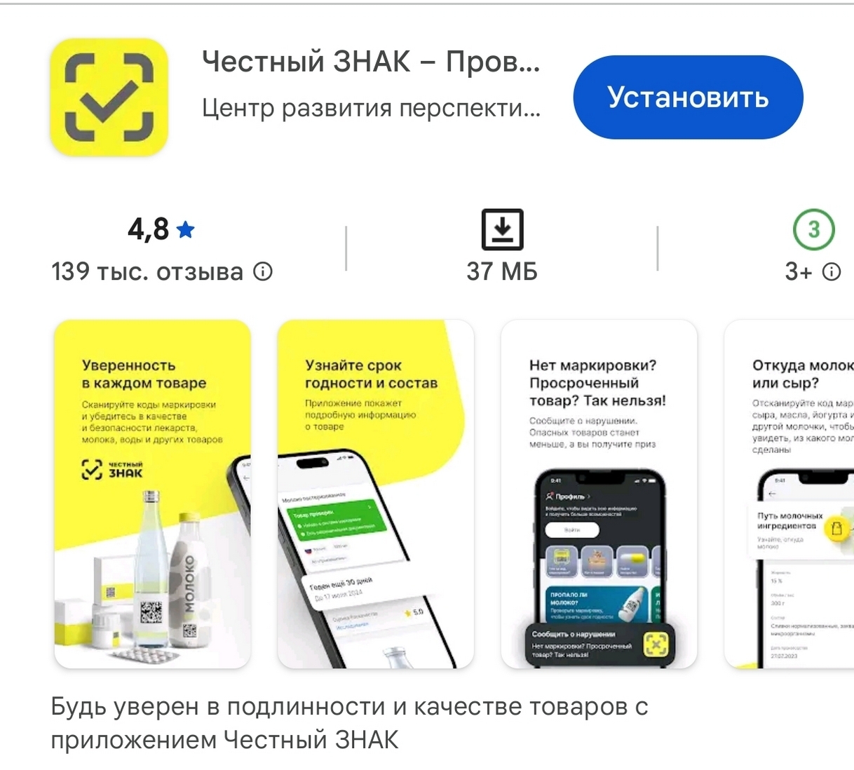 Что такое «Честный знак» и чем он полезен обычному покупателю
