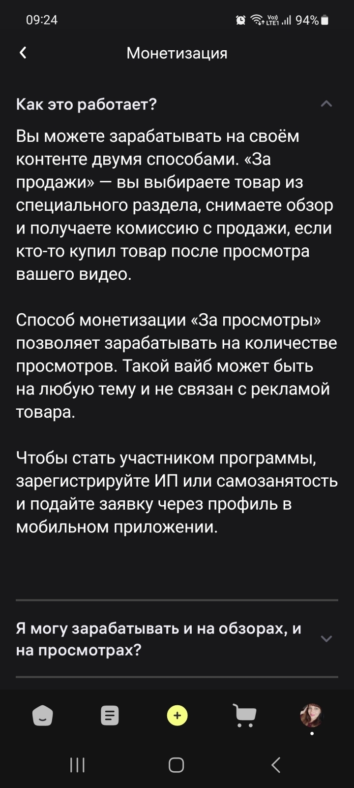 Приложение Wibes от Вайлдбериз. Монетизация и мой опыт