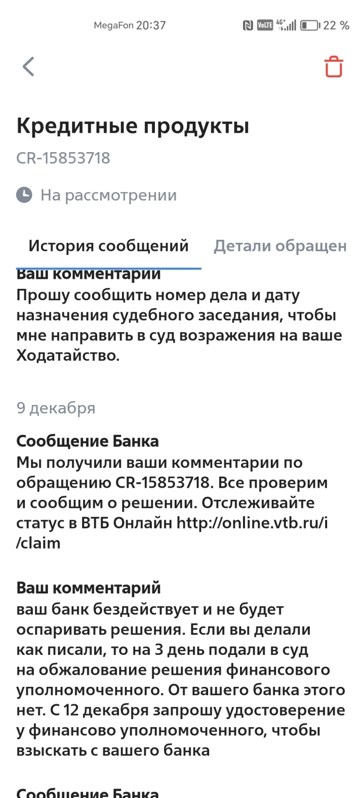 С большим разочарованием пишу отзыв о банке ВТБ.
