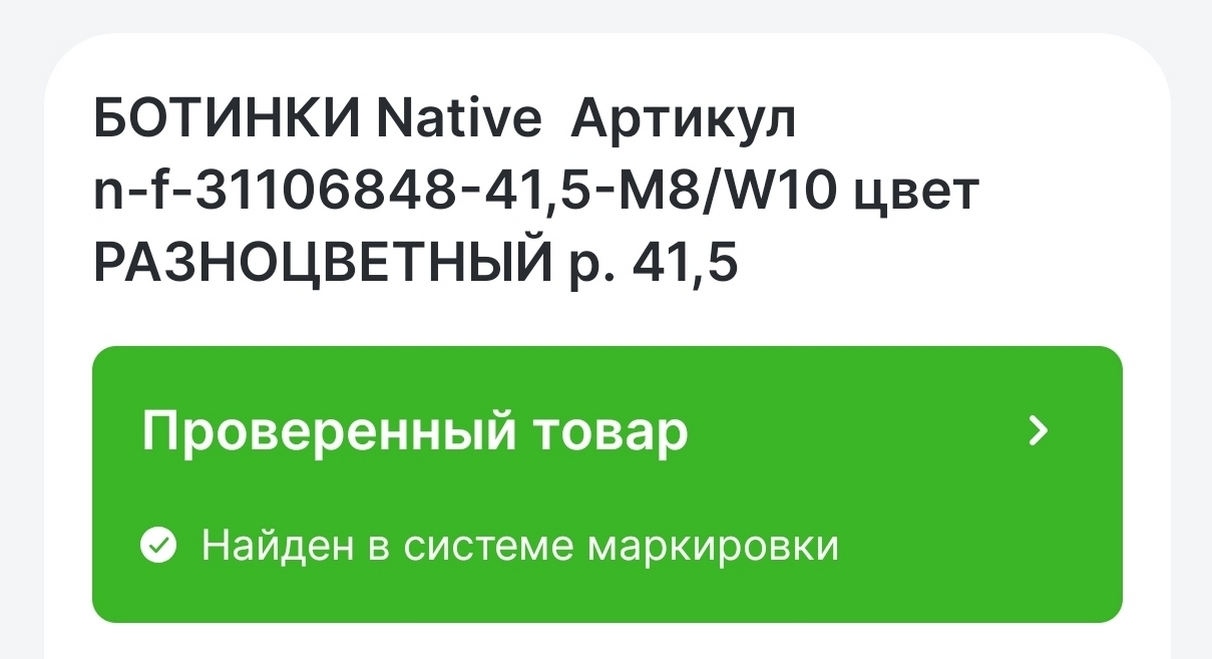 Что такое «Честный знак» и чем он полезен обычному покупателю