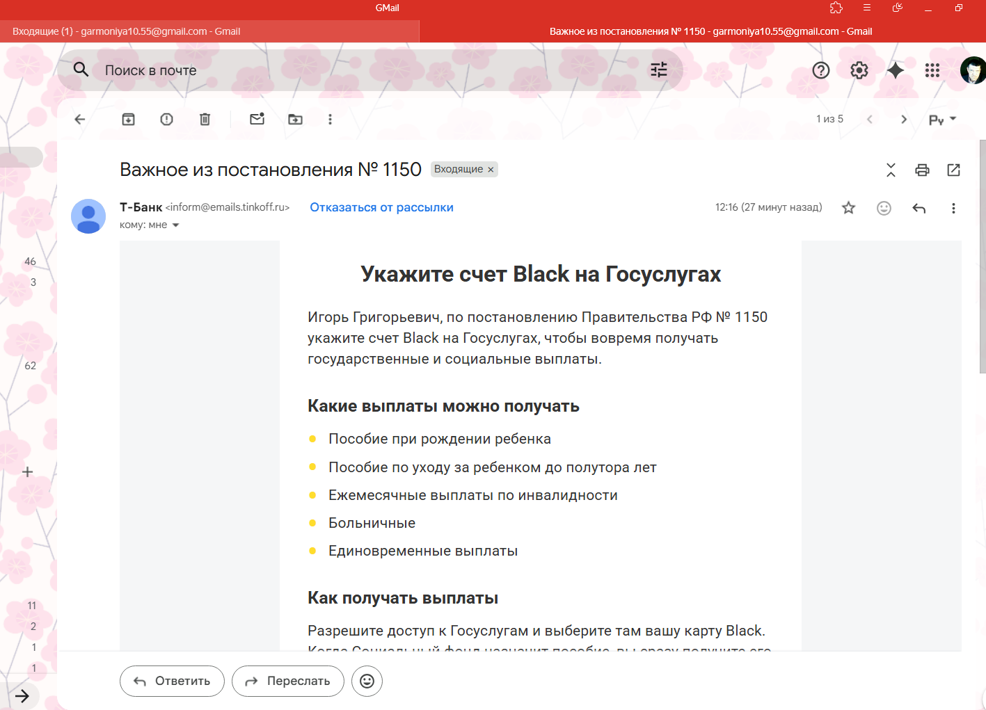 Правительство РФ покровительствует "Т-Банку"? Или тотальный обман ради выгоды...