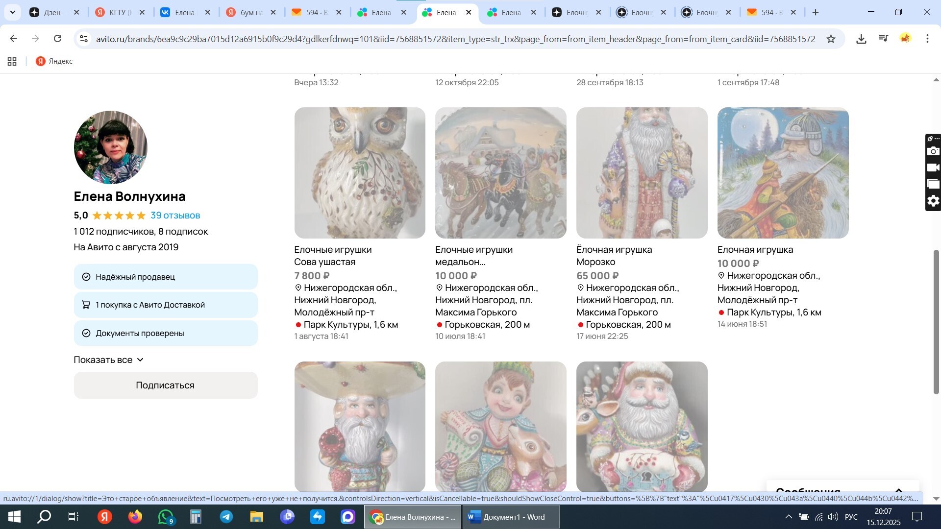 Почти 100 000 руб. за елочную игрушку запросила на Авито нижегородка