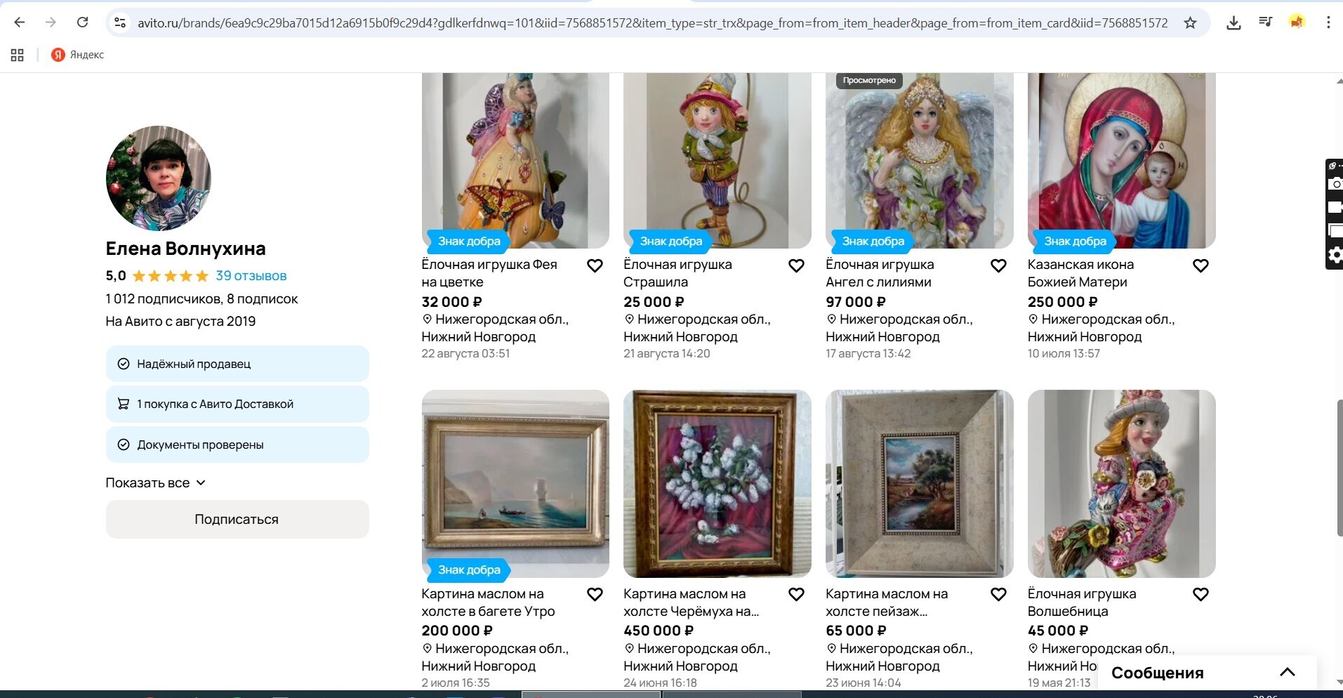 Почти 100 000 руб. за елочную игрушку запросила на Авито нижегородка