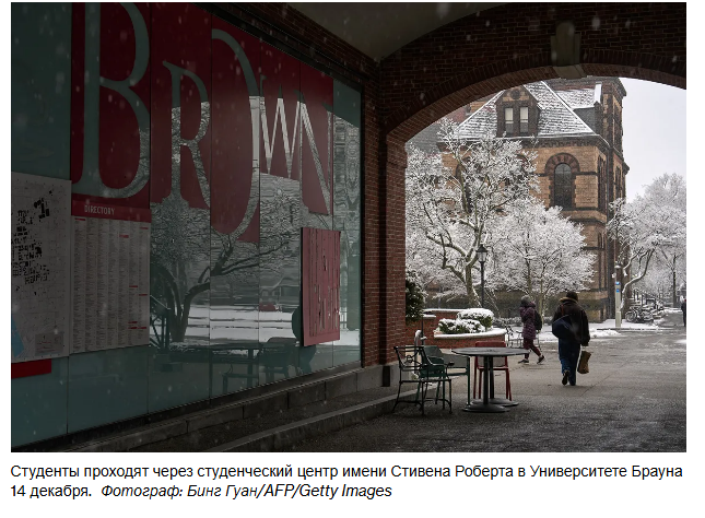 Брауновский университет, потрясенный стрельбой, отправляет студентов домой.