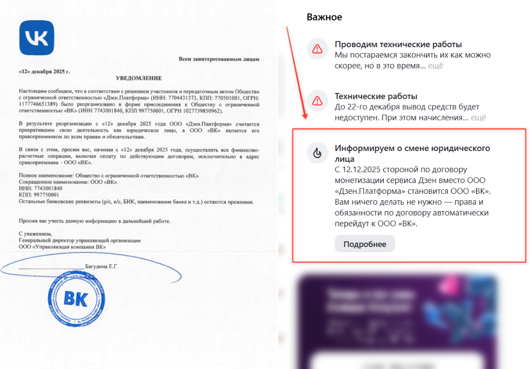 "Дзен" официально прекратил существование, перейдя к ООО "ВК"