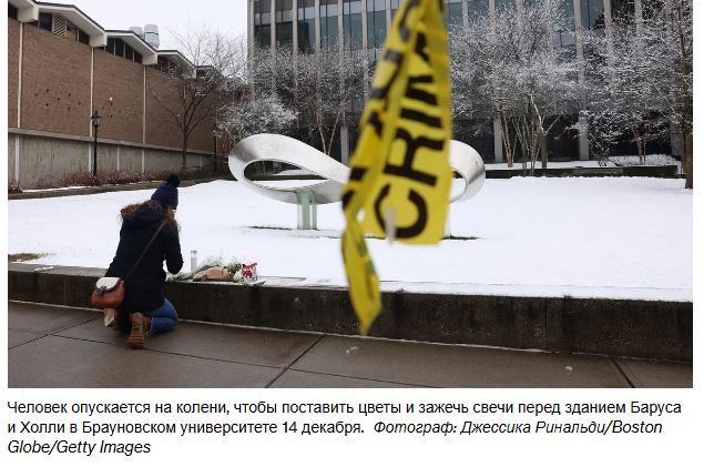 Брауновский университет, потрясенный стрельбой, отправляет студентов домой.