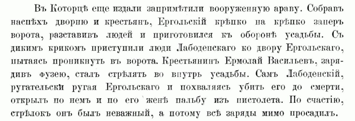Как поссорились Иван Иванович с Иваном Никифоровичем. Версия Калужской провинции 1740 г.