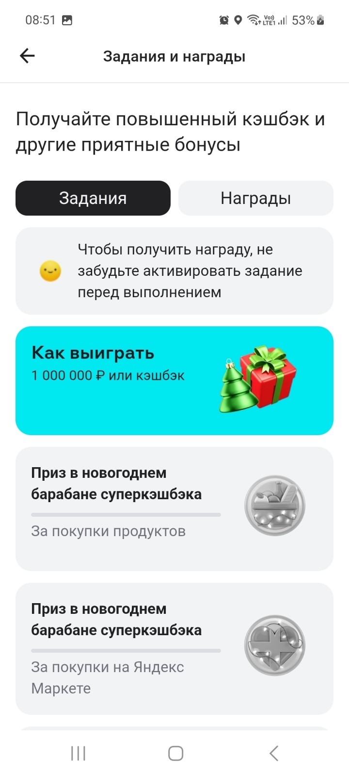 Задания и награды: появилась функция в приложении Альфа банка.