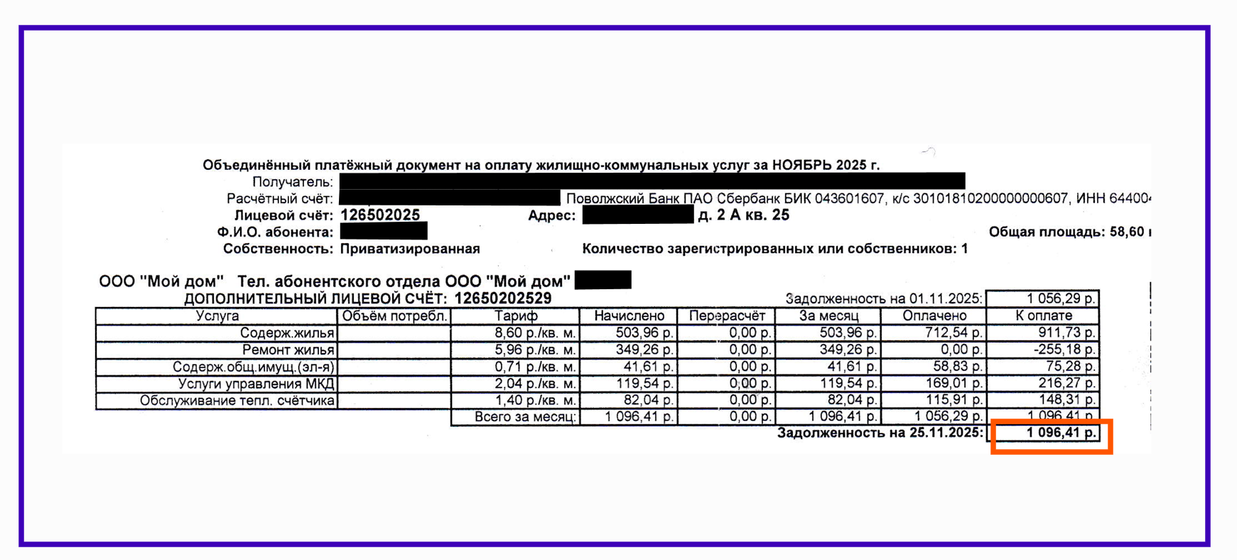 +5 тысяч из воздуха в платежке. О важности проверки квитанций за коммунальные услуги