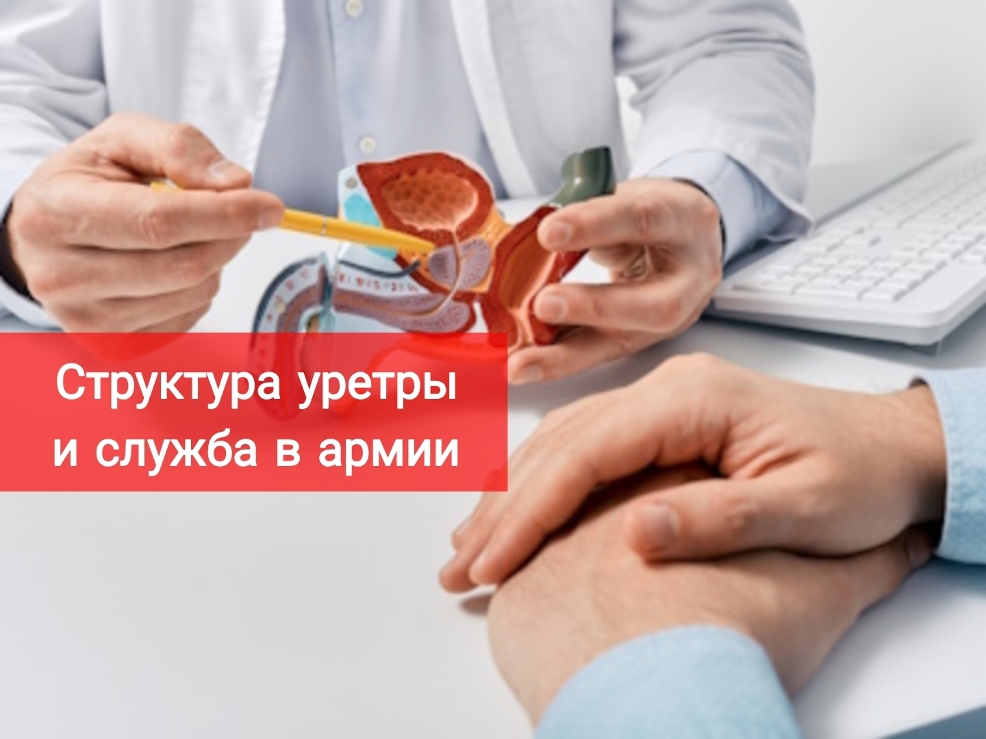 Стриктура уретры и служба в армии