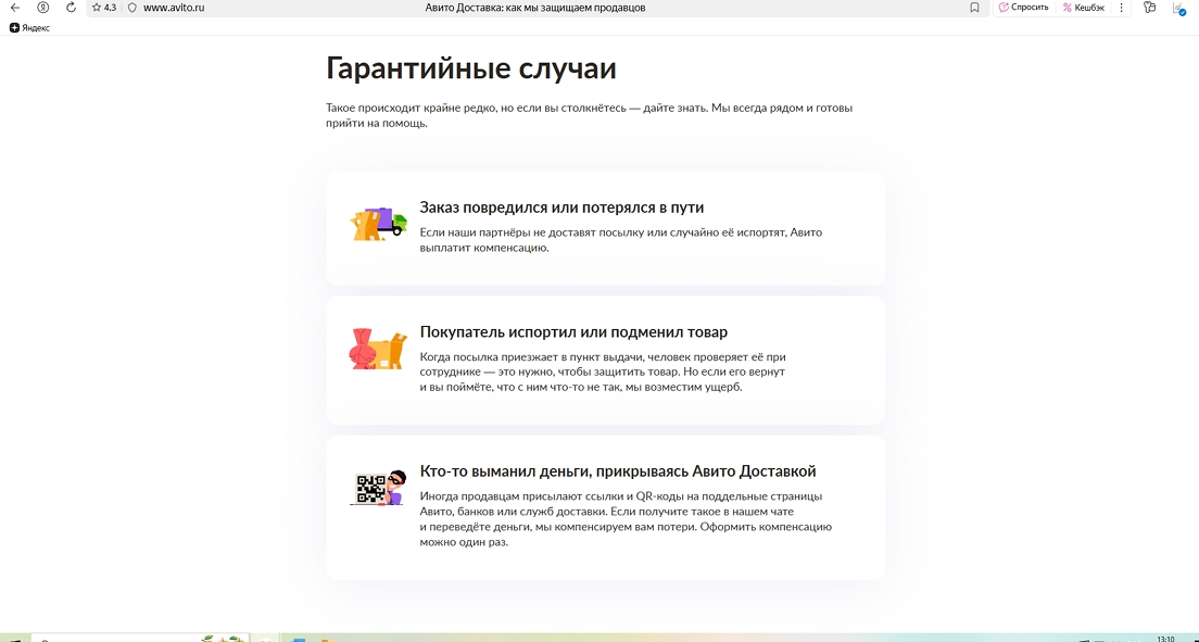 Мой успешный опыт суда с Авито за испорченный товар. Заявление в суд - это совсем нетрудно!