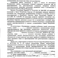 прокуратура_Страница_2.jpg