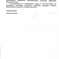 прокуратура_Страница_6.jpg
