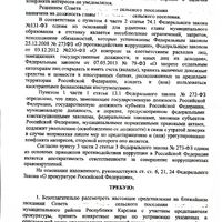 прокуратура_Страница_5.jpg