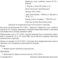obrazec-zayavlenie-ob-ispravlenii-nedostatkov-iskovogo-zayavleniya.png