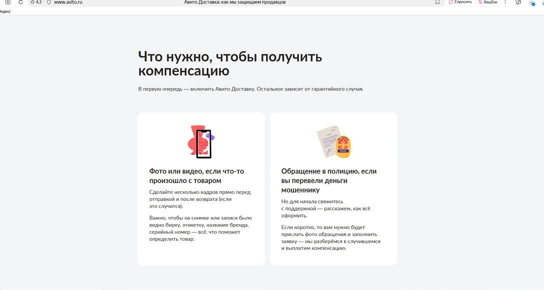 Мой успешный опыт суда с Авито за испорченный товар. Заявление в суд - это совсем нетрудно!