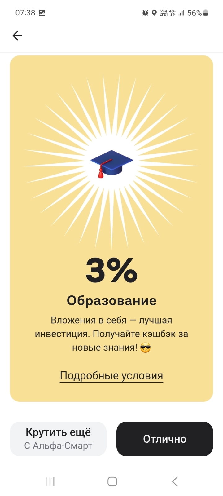 Какие категории предложил Альфа банк в январе. Мое мнение