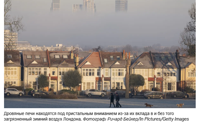 Увлечение лондонцев дровяными печами вызвало дискуссию о загрязнении окружающей среды.